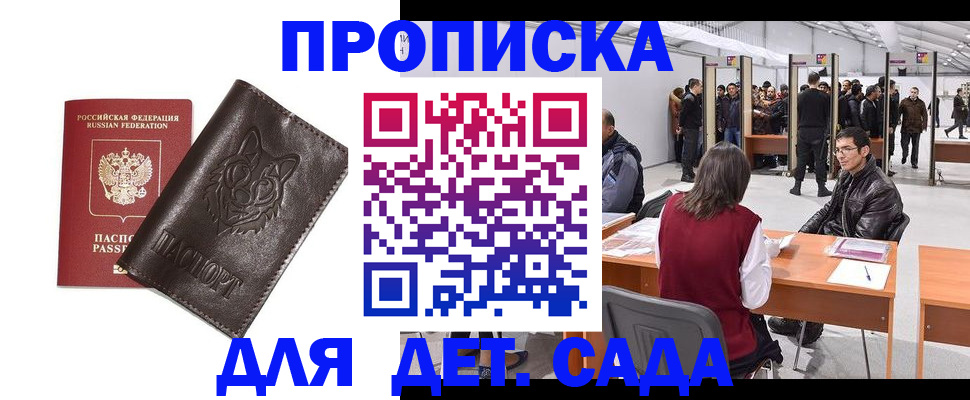прописка штамп в Курчалом